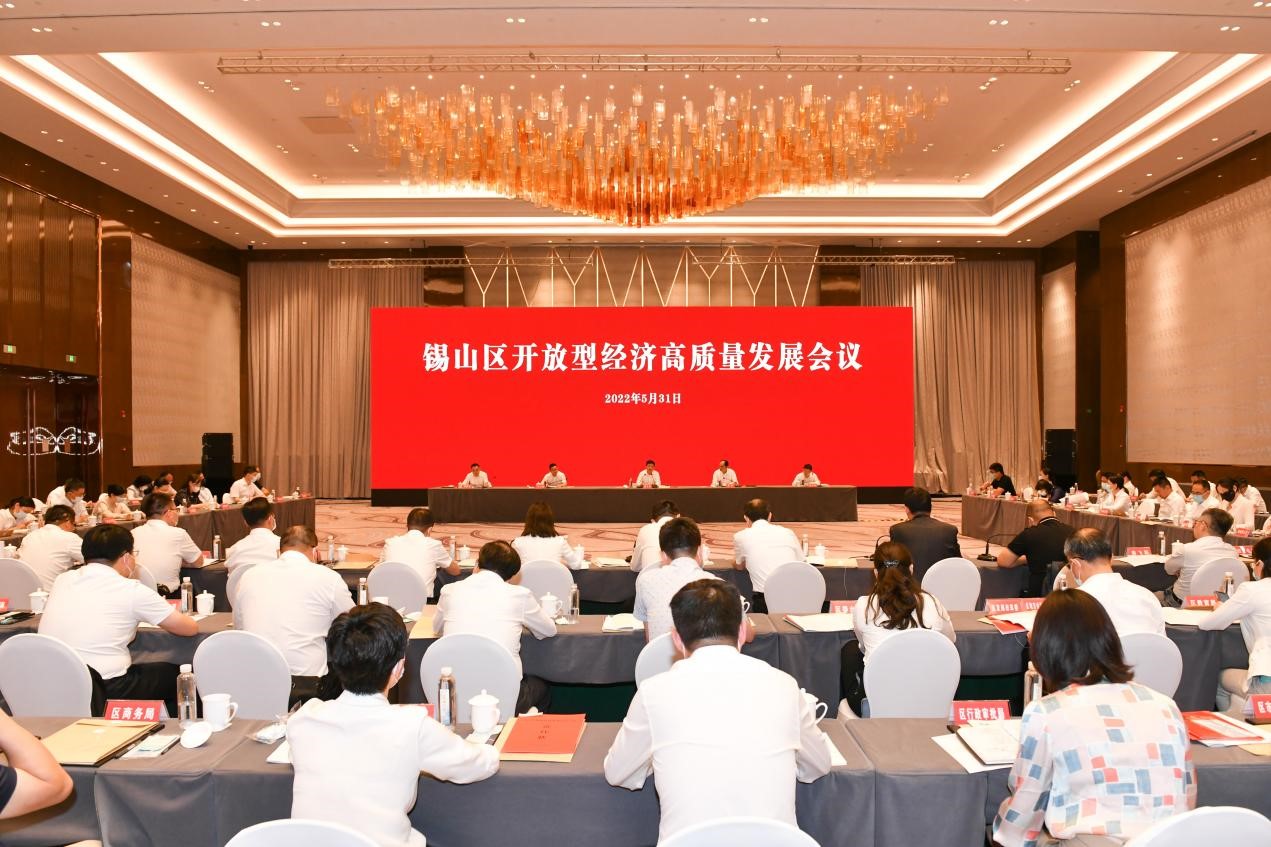 錫山區(qū)開放型經(jīng)濟(jì)高質(zhì)量發(fā)展會(huì)議1