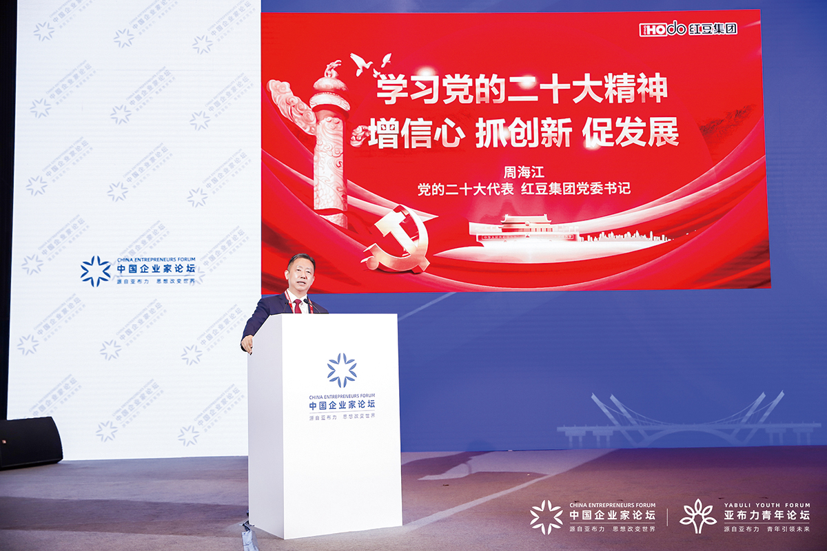 11月4日，周海江出席2022亞布力中國企業家論壇創新年會開幕式并演講。