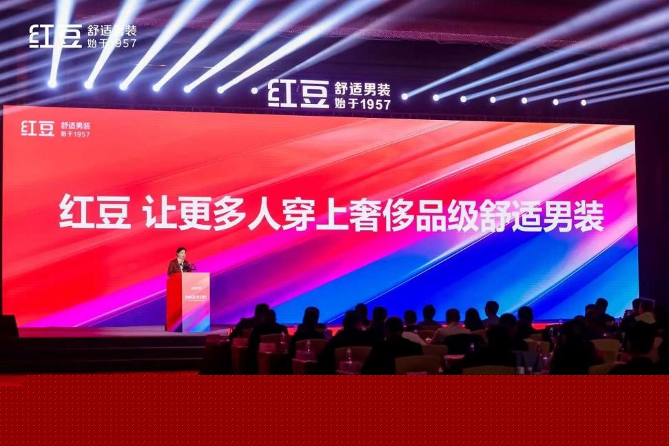 紅豆男裝發展大會4