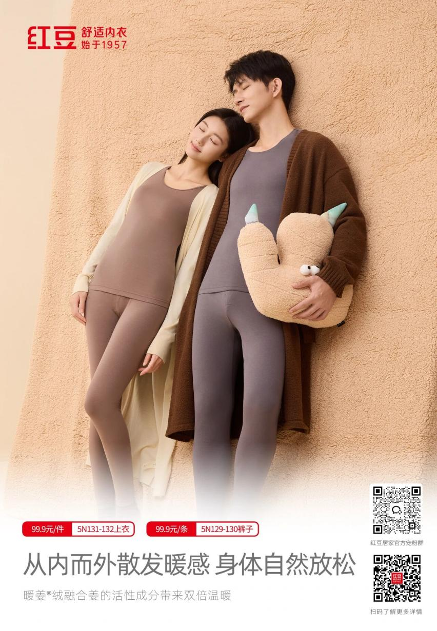 暖姜系列發布會2